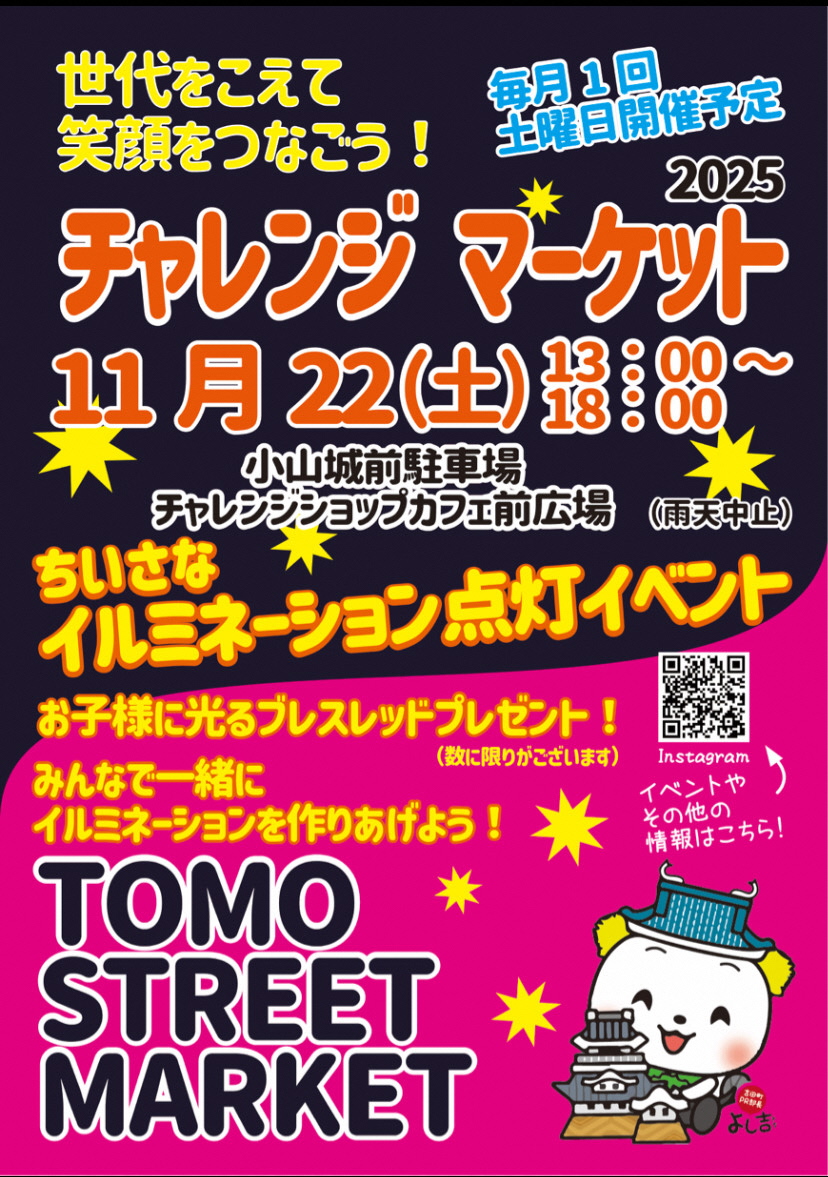 チャレンジマーケットチラシ