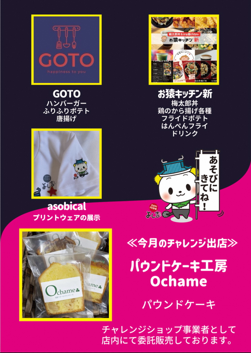 チャレンジマーケットチラシ2