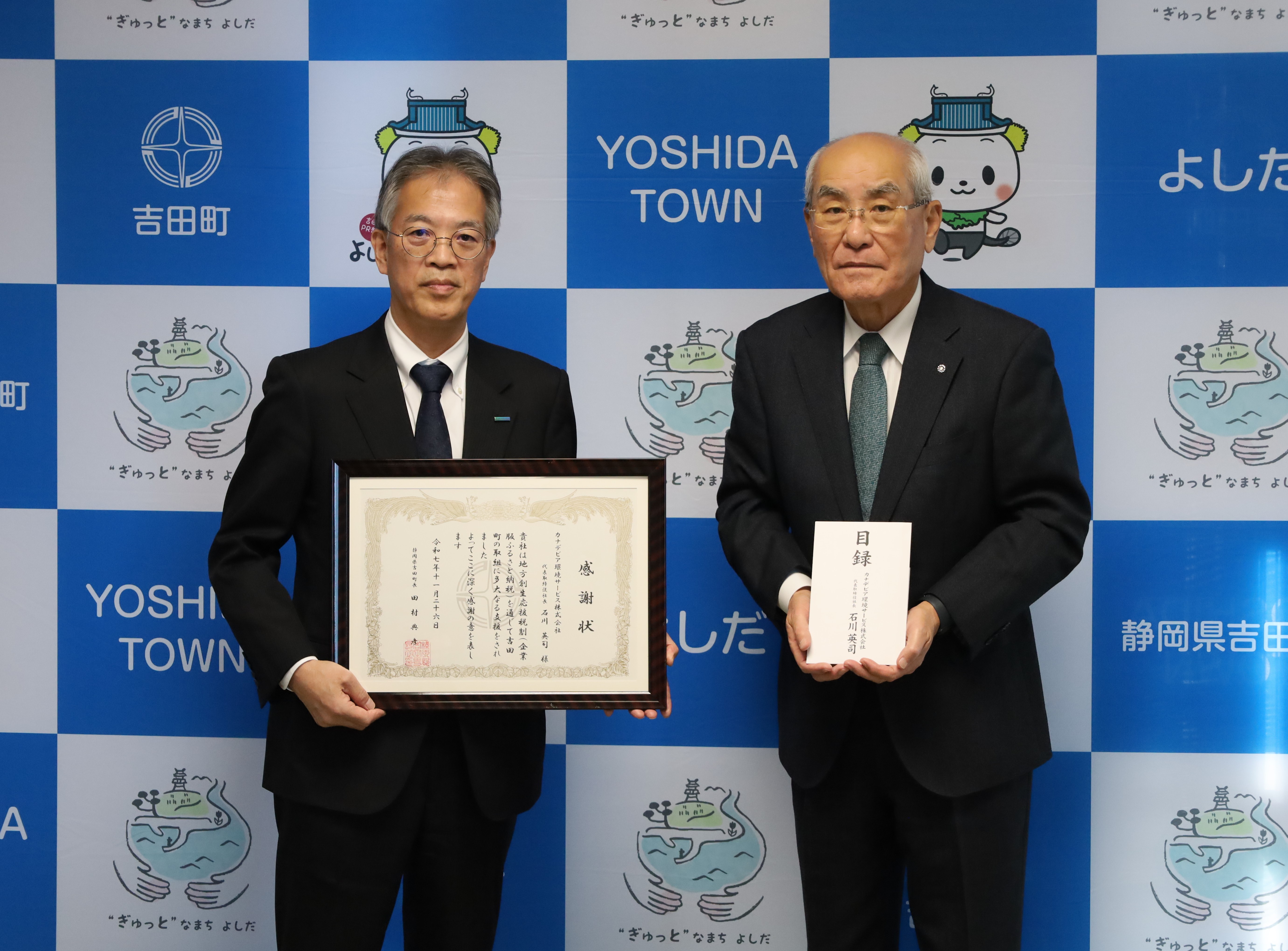 カナデビア環境サービス