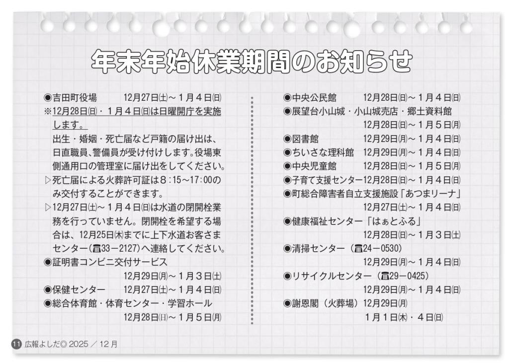 年末年始休業期間について