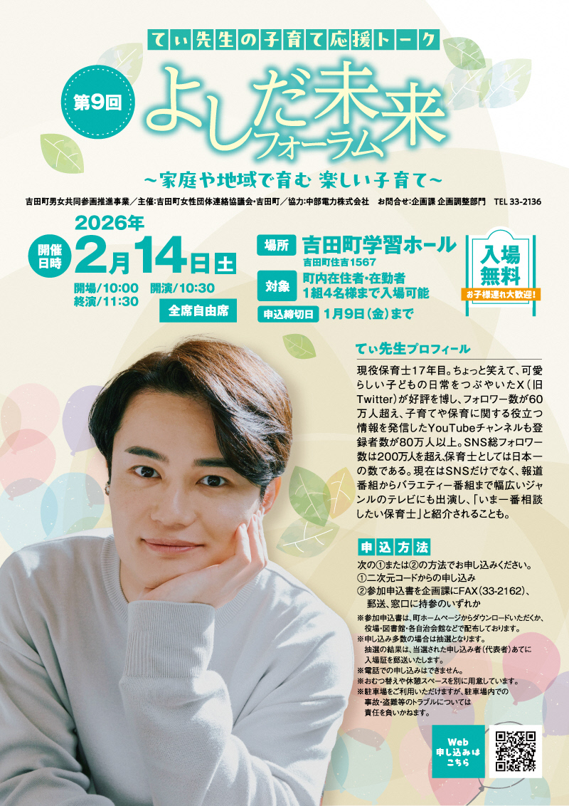 第9回よしだ未来フォーラム