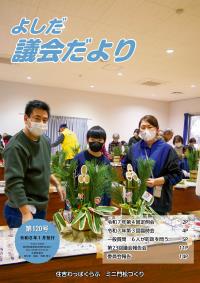議会だより第120号