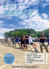 議会だより第122号