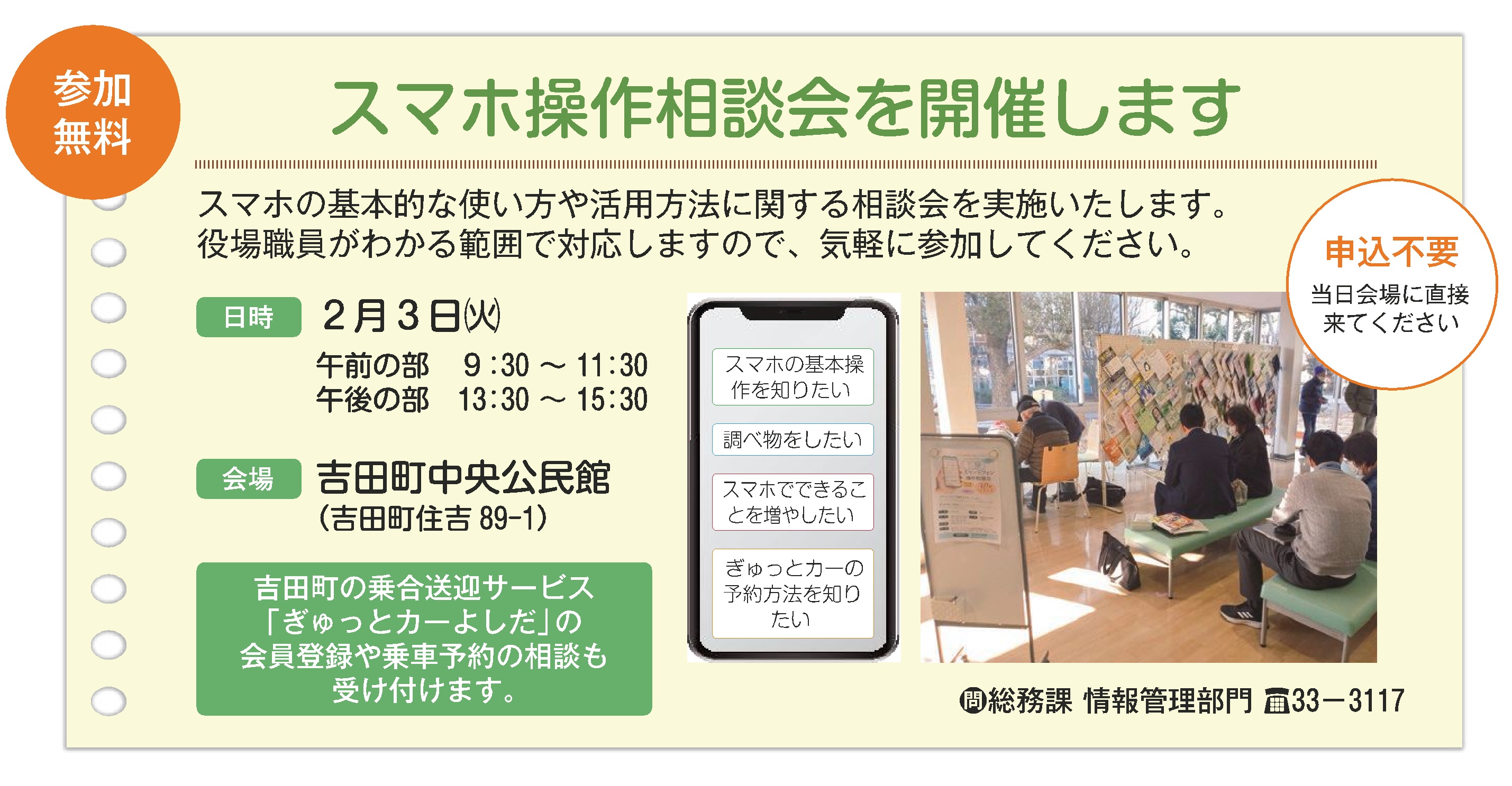 スマホ操作相談会開催案内