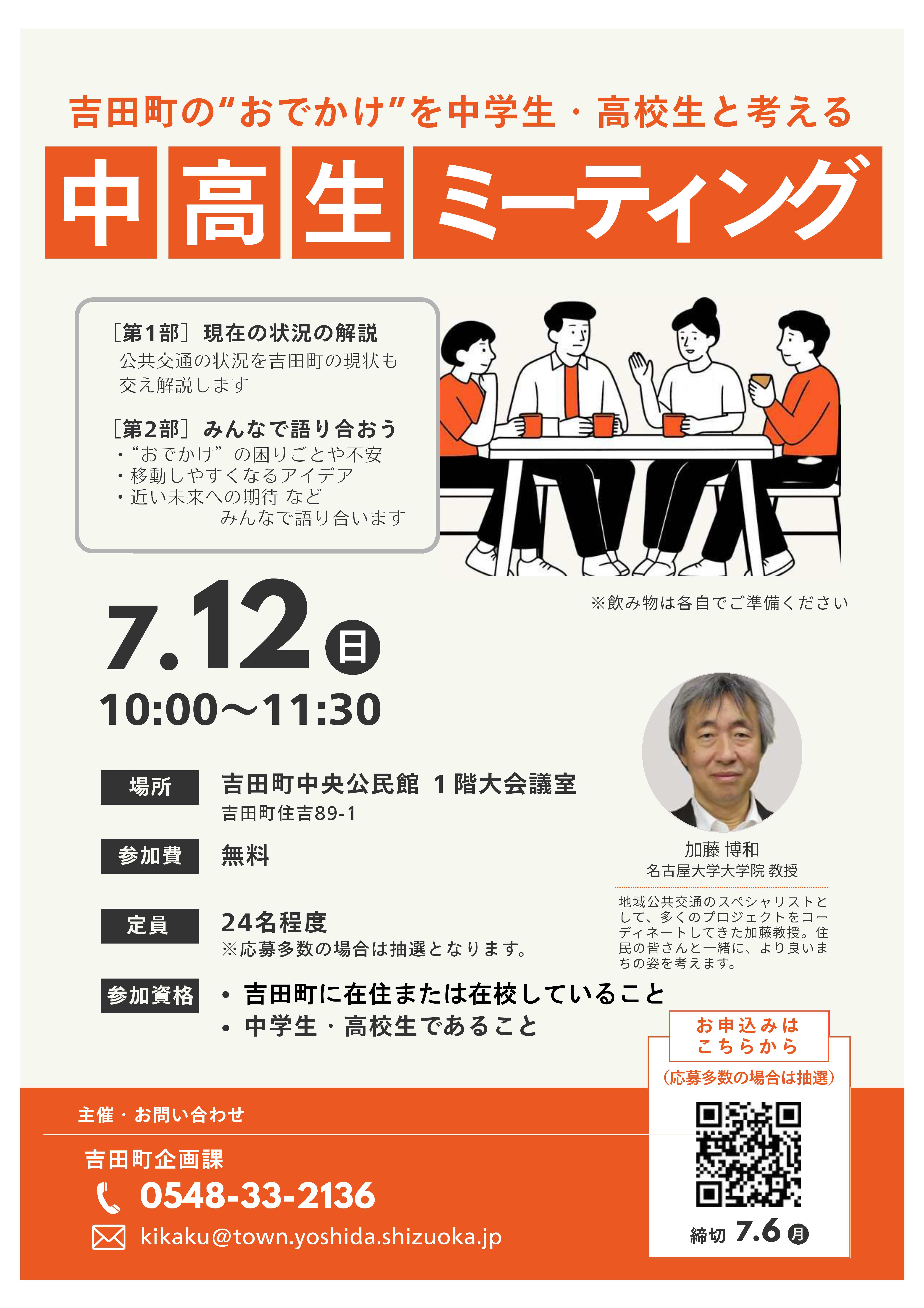中高生ミーティング
