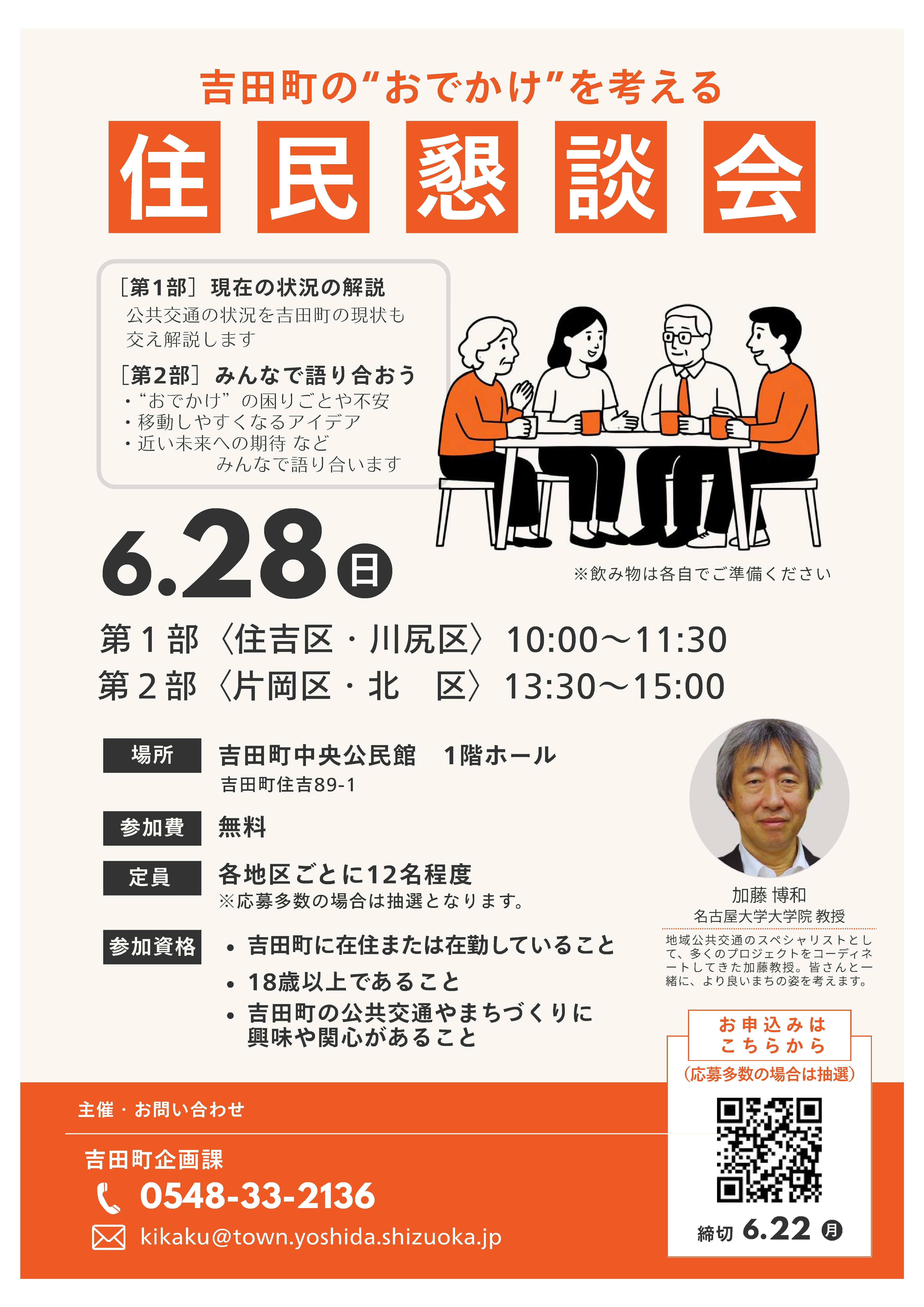 住民懇談会