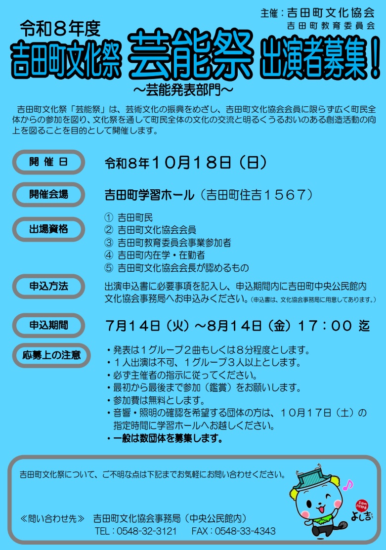 芸能祭