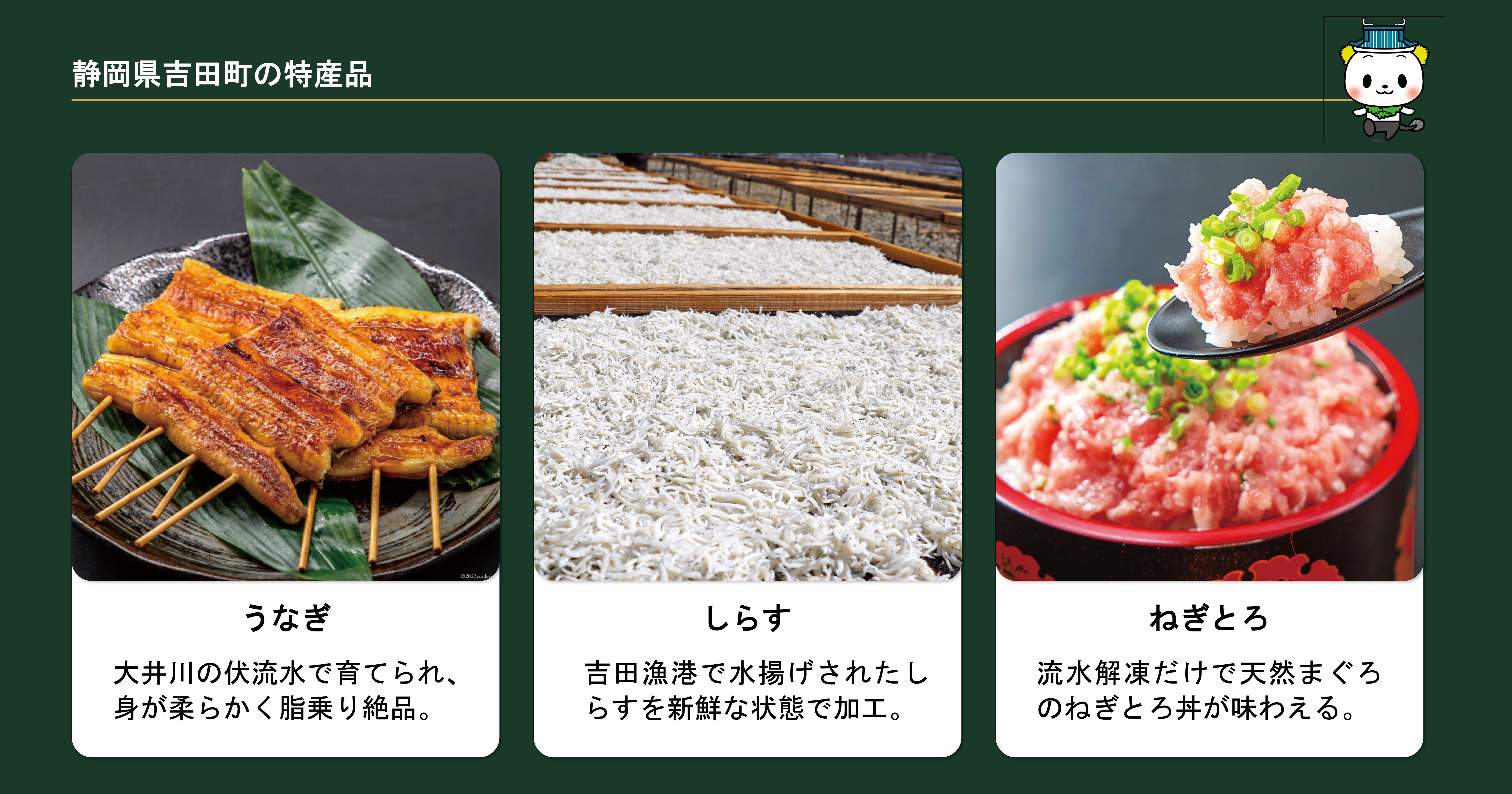 特産品紹介