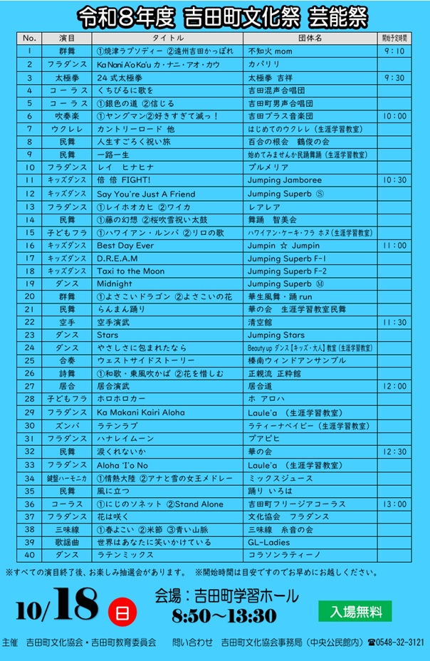 芸能祭