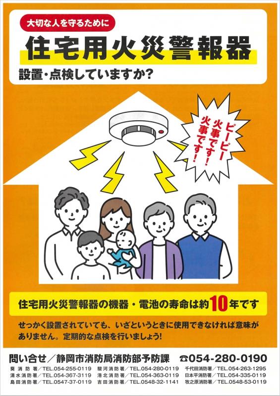 住宅用火災報知器