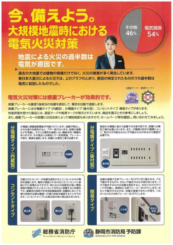 感震ブレーカーチラシ