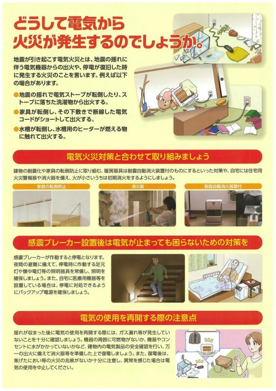 感震ブレーカーチラシ