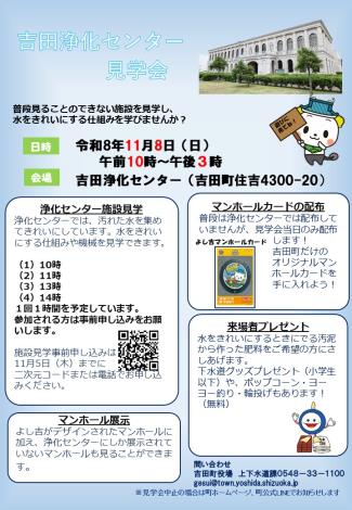浄化センター見学会案内
