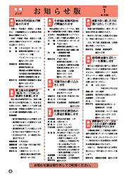 「お知らせ版」　2006年1月号（No.456）の表紙