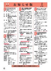「お知らせ版」　2006年2月号（No.457）の表紙