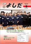 「広報よしだ」　2006年3月号（No.560）の表紙