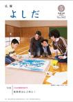 「広報よしだ」　2006年5月号（No.562）の表紙