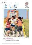 「広報よしだ」　2006年7月号（No.564）の表紙