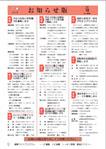 「お知らせ版」　2006年10月号（No.465）の表紙