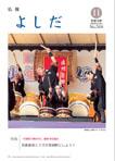 「広報よしだ」　2006年11月号（No.568）の表紙