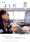 「広報よしだ」　2006年12月号（No.569）の表紙