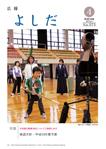 「広報よしだ」　2007年4月号（No.573）の表紙