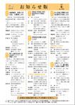 「お知らせ版」　2007年6月号（No.473）の表紙