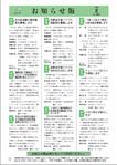 「お知らせ版」　2008年2月号（No.481）の表紙