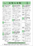 「お知らせ版」　2008年3月号（No.482）の表紙