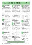 「お知らせ版」　2008年4月号（No.483）の表紙