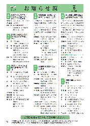 「お知らせ版」　2008年6月号（No.485）の表紙