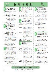 「お知らせ版」　2008年10月号（No.489）の表紙