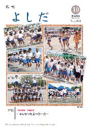「広報よしだ」　2008年10月号（No.591）の表紙