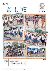 「広報よしだ」　2008年10月号（No.591）の表紙