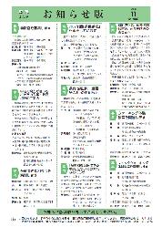 「お知らせ版」　2008年11月号（No.490）の表紙