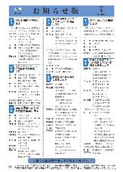 「お知らせ版」　2009年1月号（No.492）の表紙