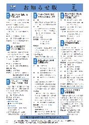 「お知らせ版」　2009年2月号（No.493）の表紙