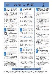 「お知らせ版」　2009年3月号（No.494）の表紙