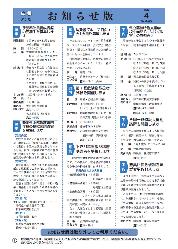 「お知らせ版」　2009年4月号（No.495）の表紙