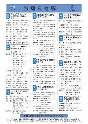 「お知らせ版」　2009年5月号（No.496）の表紙