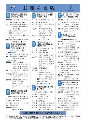 「お知らせ版」　2009年7月号（No.498）の表紙