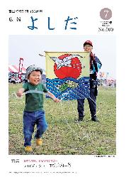 「広報よしだ」　2009年7月号（No.600）の表紙