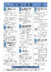 「お知らせ版」　2009年8月号（No.499）の表紙