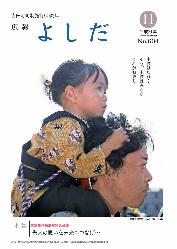 「広報よしだ」　2009年11月号（No.604）の表紙