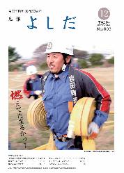 「広報よしだ」　2009年12月号（No.605）の表紙