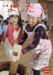 「広報よしだ」　2012年1月号（No.630）の表紙