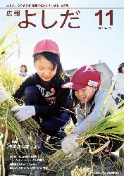 「広報よしだ」　2013年11月号（No.652）の表紙