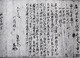 能満寺の古文書の画像