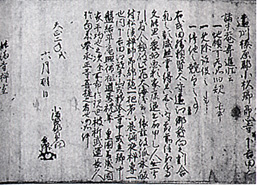 能満寺の古文書の画像