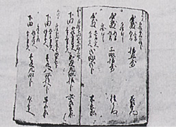 野中家所蔵の古文書の画像